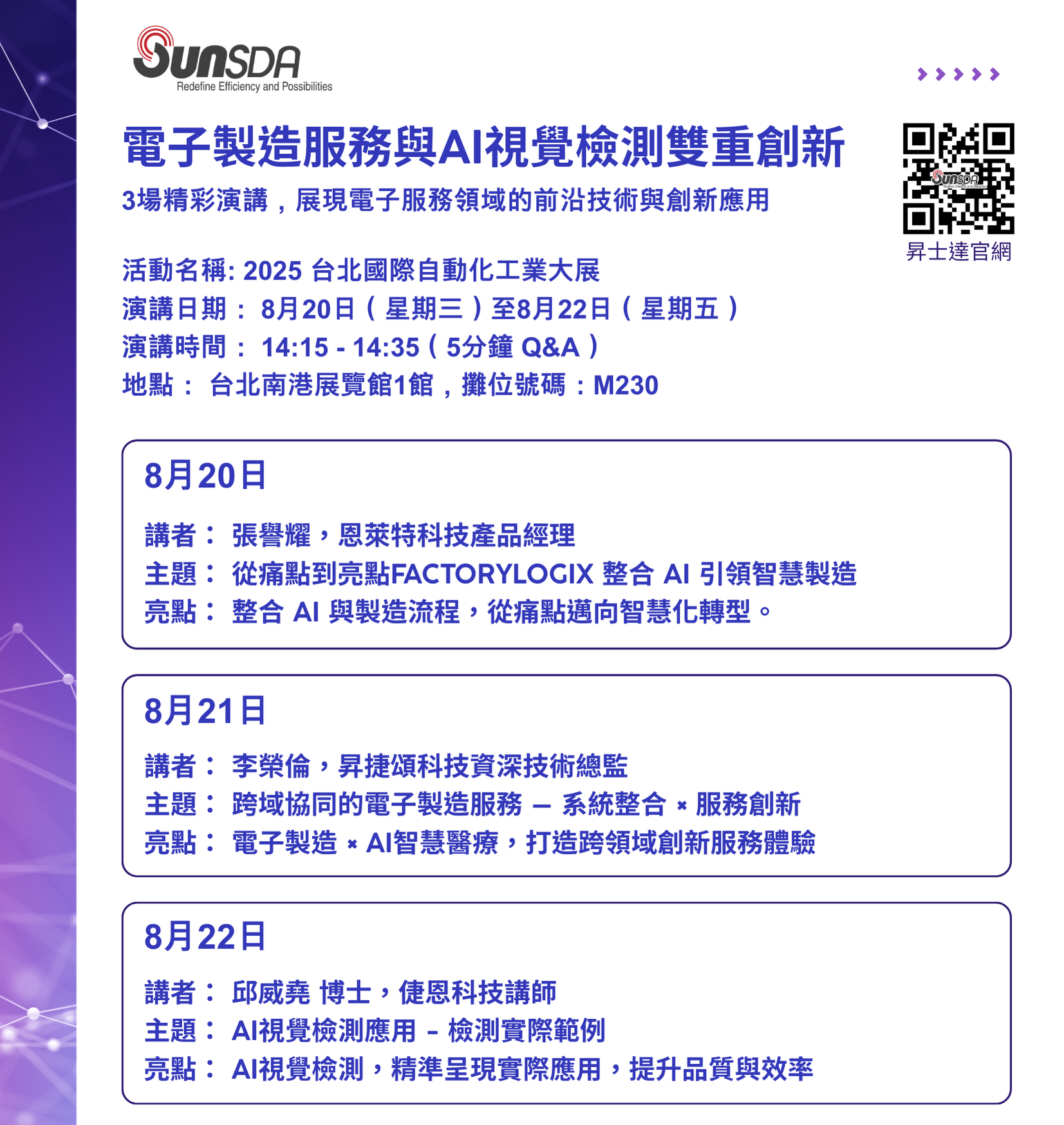 探索電子製造服務與AI視覺檢測的雙重創新實力！ - 昇士達科技股份有限公司
